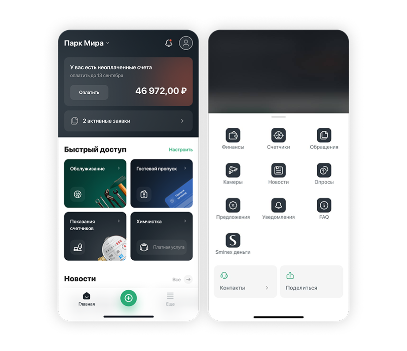 Комфорт обращения 